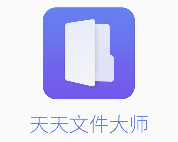 天天文件大师