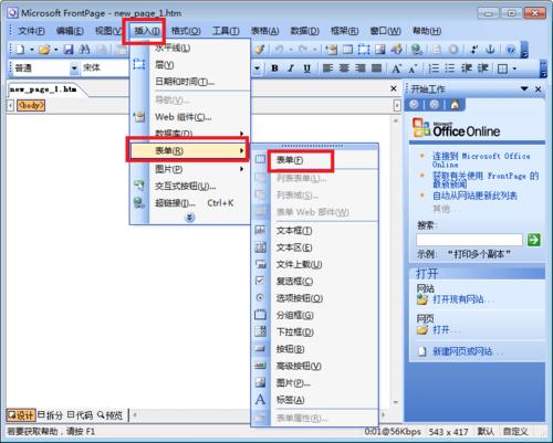 Frontpage制作工具最新版本更新内容