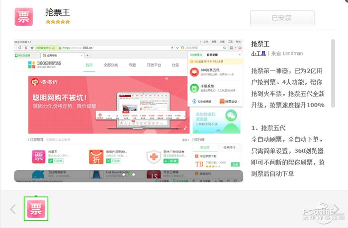 360抢票王七代最新版本更新内容介绍