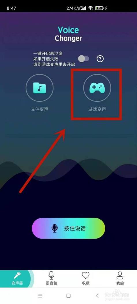 和平精英怎么设置变声器手机版