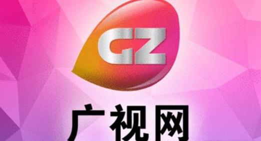 广视网APP安装