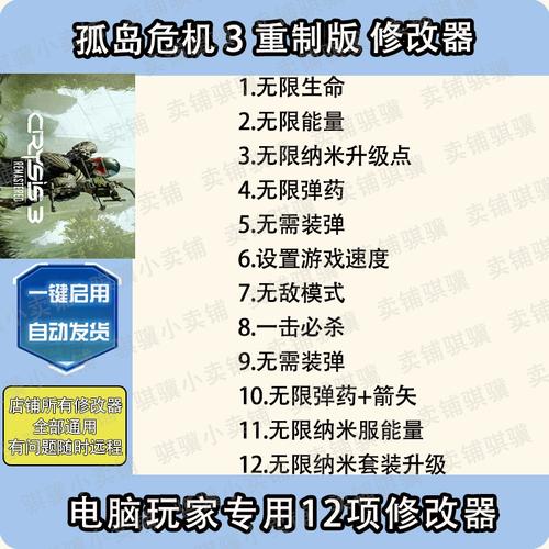 孤岛危机3修改器不能用