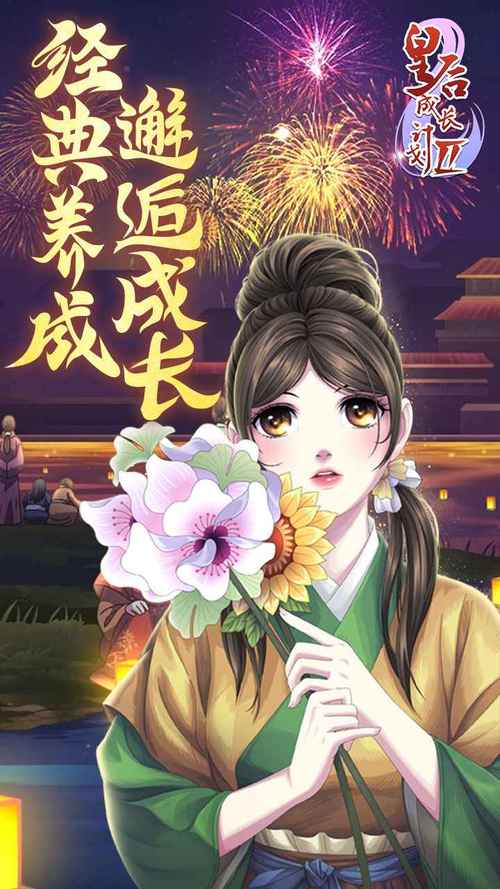 皇后成长计划无敌版安装