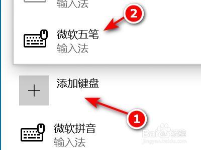 电脑怎么添加微软五笔输入法