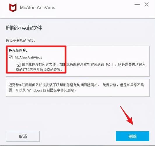 怎么卸载McAfee
