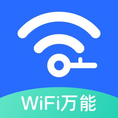 wlan万能钥匙免费最新版本