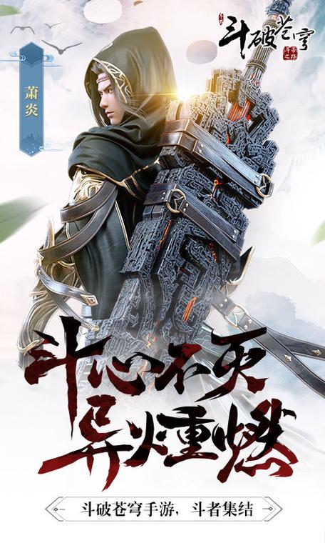 斗破苍穹斗帝之路破解版