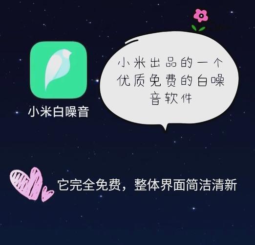 小米白噪音app官方