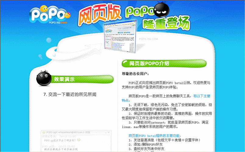 网易泡泡游戏