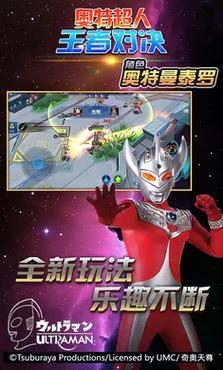 奥特超人打怪兽3V3最新版
