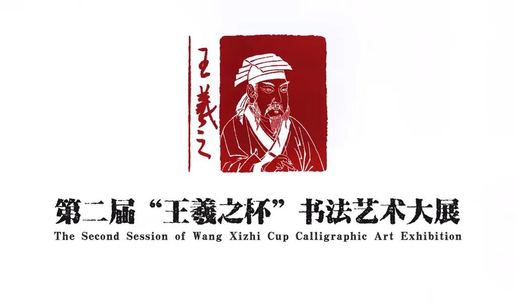 王羲之在线转换器生成器
