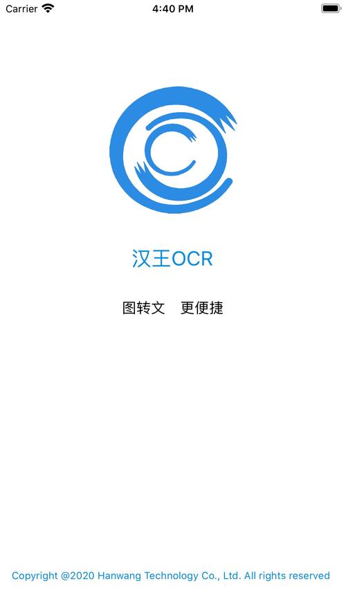 汉王ocr软件免费版