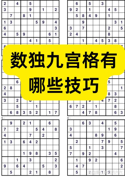 九宫格数独万能公式