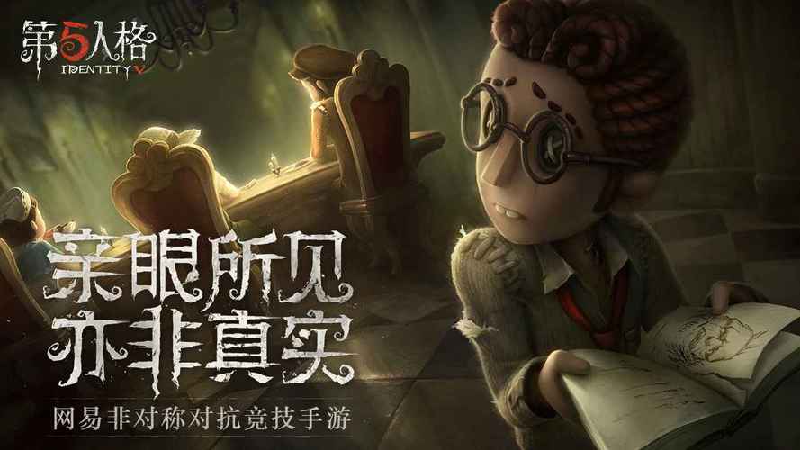 第五人格共研服官网