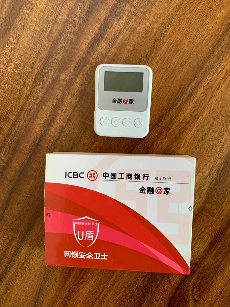 工行u盾怎么安装