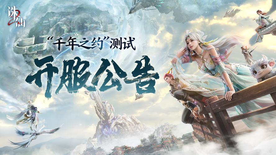 诛仙2官服版v8.17.2更新内容
