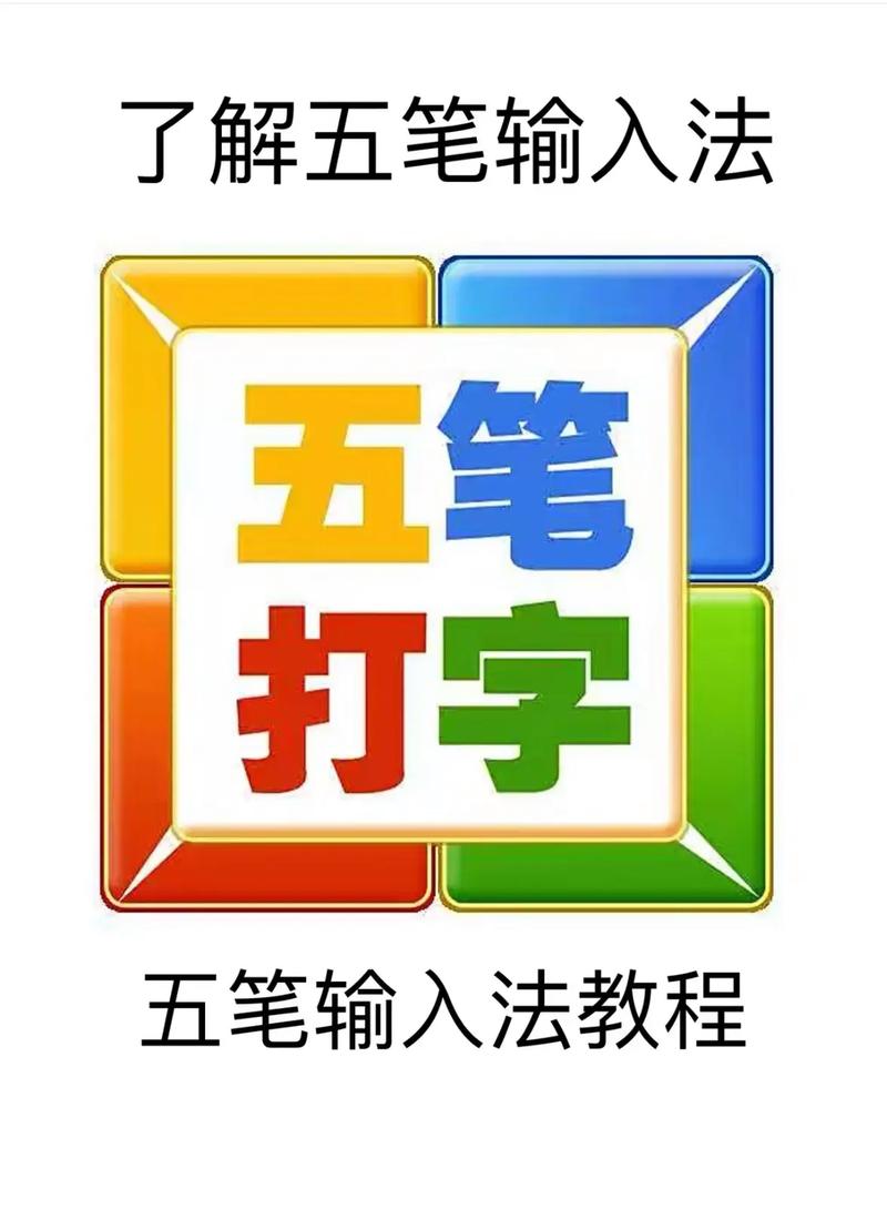 数字五笔破解步骤