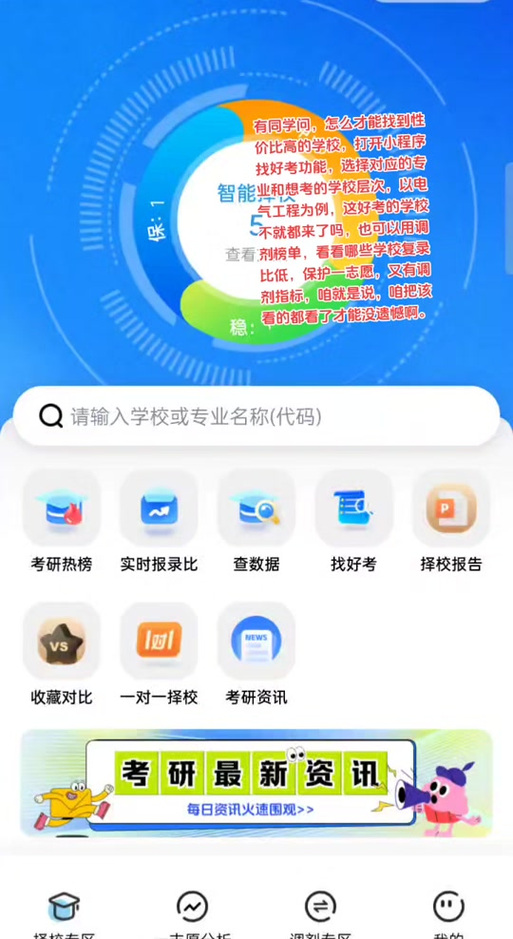 考研择校宝小程序