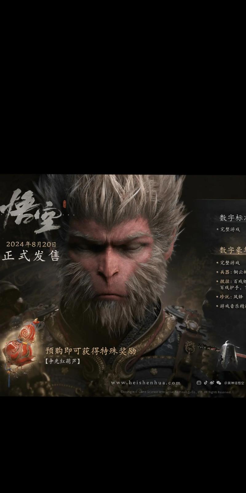 黑神话悟空抢先版2024年最新消息