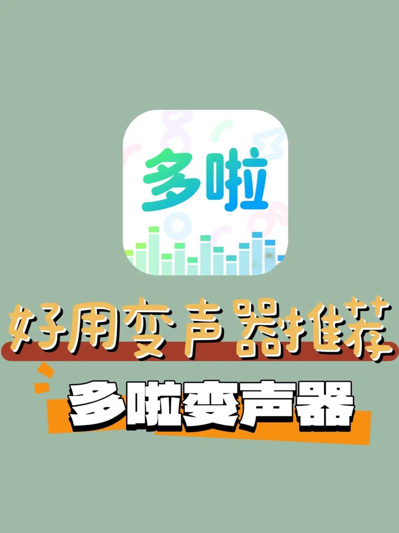 哆啦变声器官方正版链接
