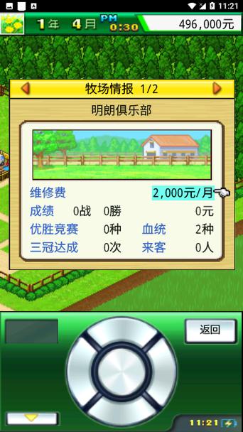 顶级跑马牧场汉化版最新版本更新内容介绍