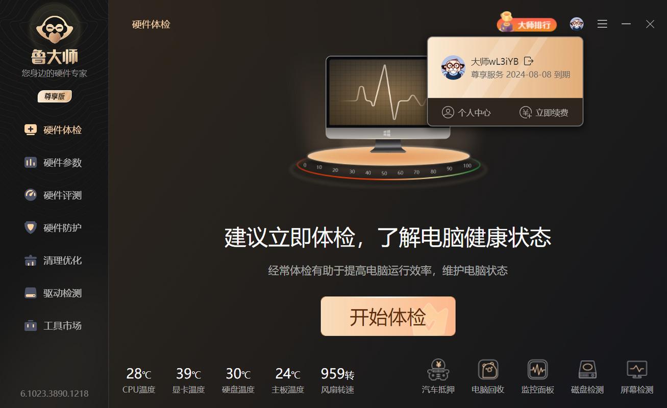 鲁大师vip兑换码分享