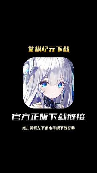 艾塔纪元(手机版)