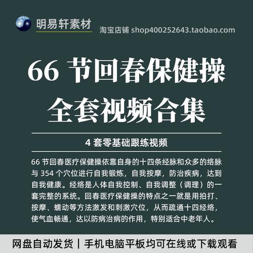 66节回春医疗保健动作大全 最新版