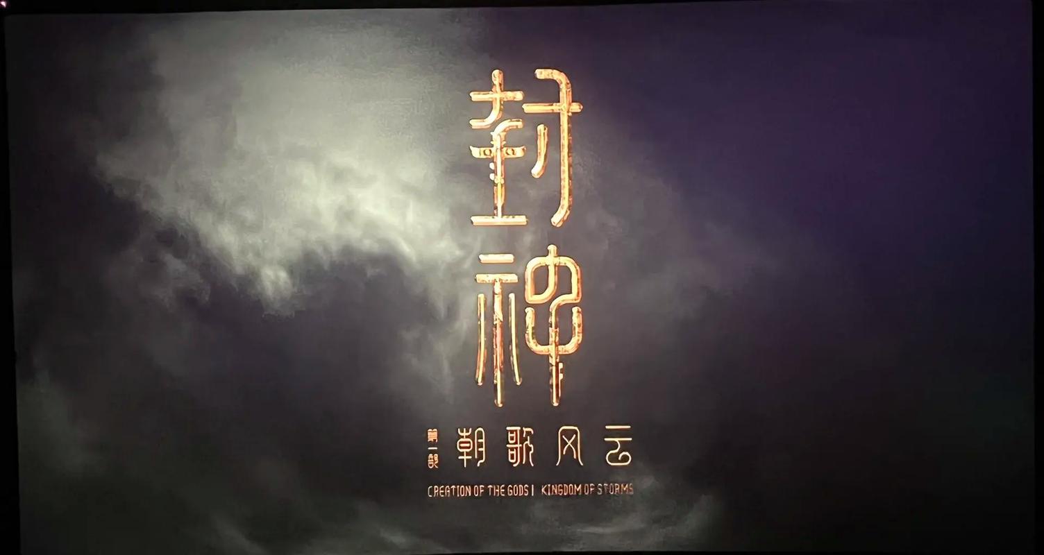 土城沉默之封神官方正版
