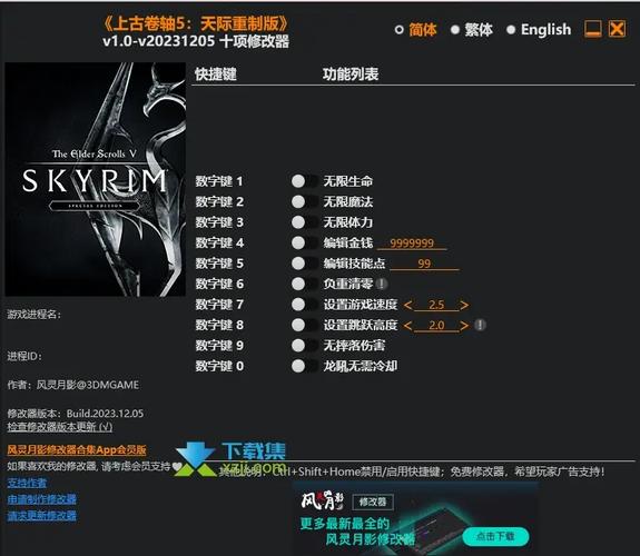 上古卷轴5修改器(亲测可用)最新版介绍