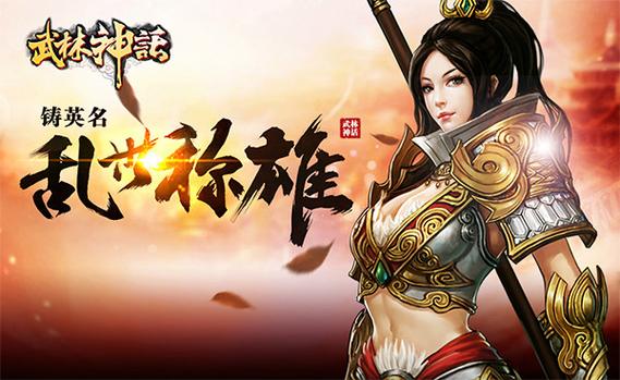 武林神话传奇版本
