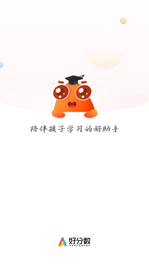 好分数app查看成绩家长版