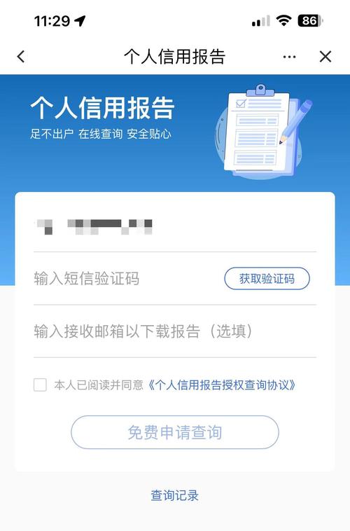 手机银行app征信查询