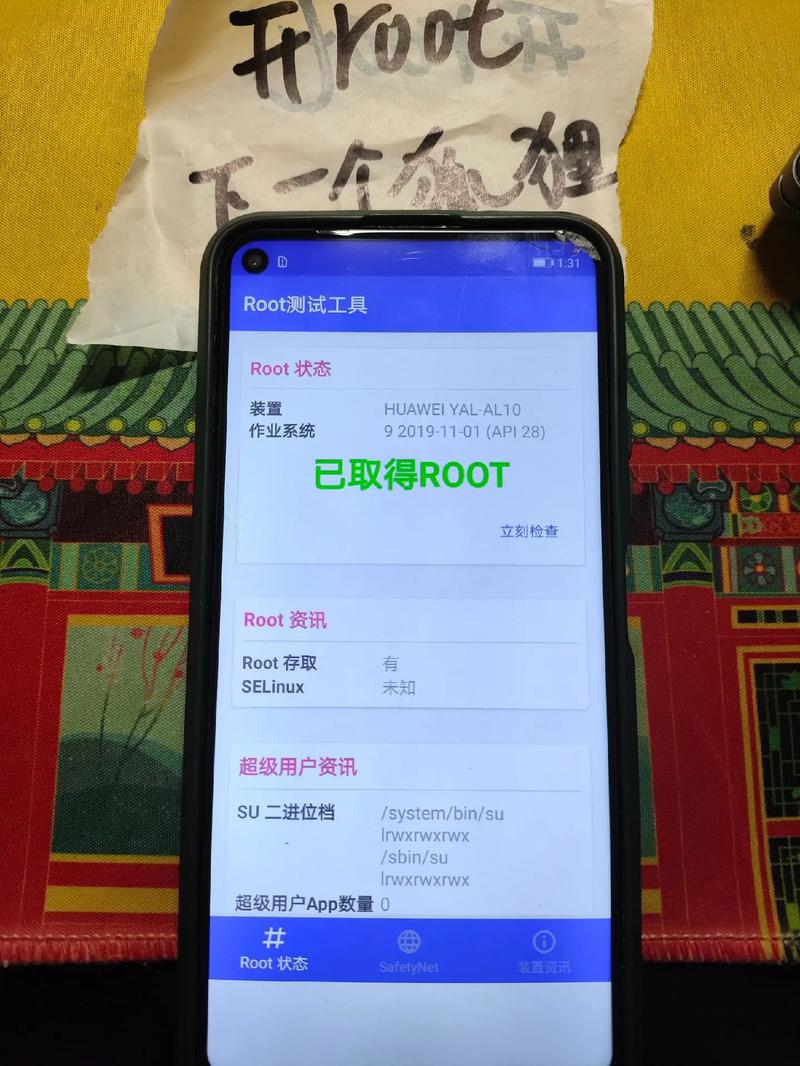 华为手机专用root工具