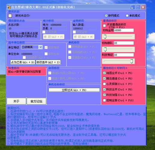 红警2修改器v3.0最新版本更新内容