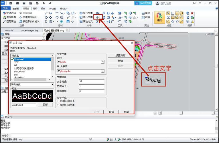 cad如何字体库