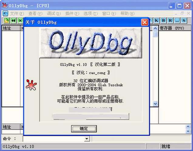 ollydbg中文版