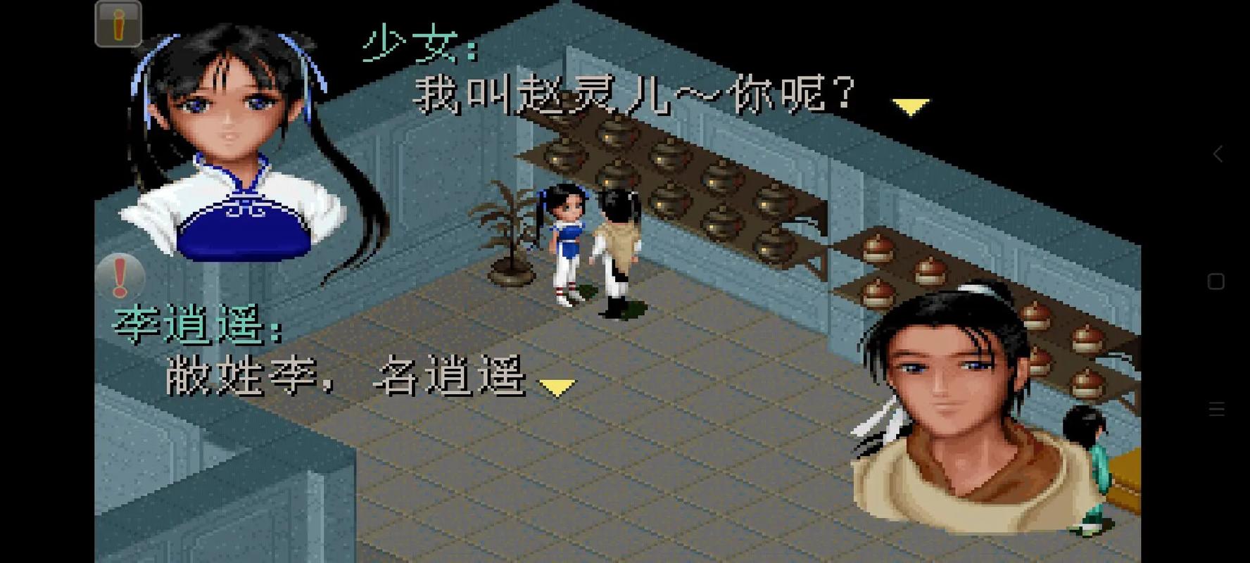 仙剑98虚拟按键破解版