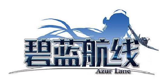 碧蓝航线周边游戏游戏截图