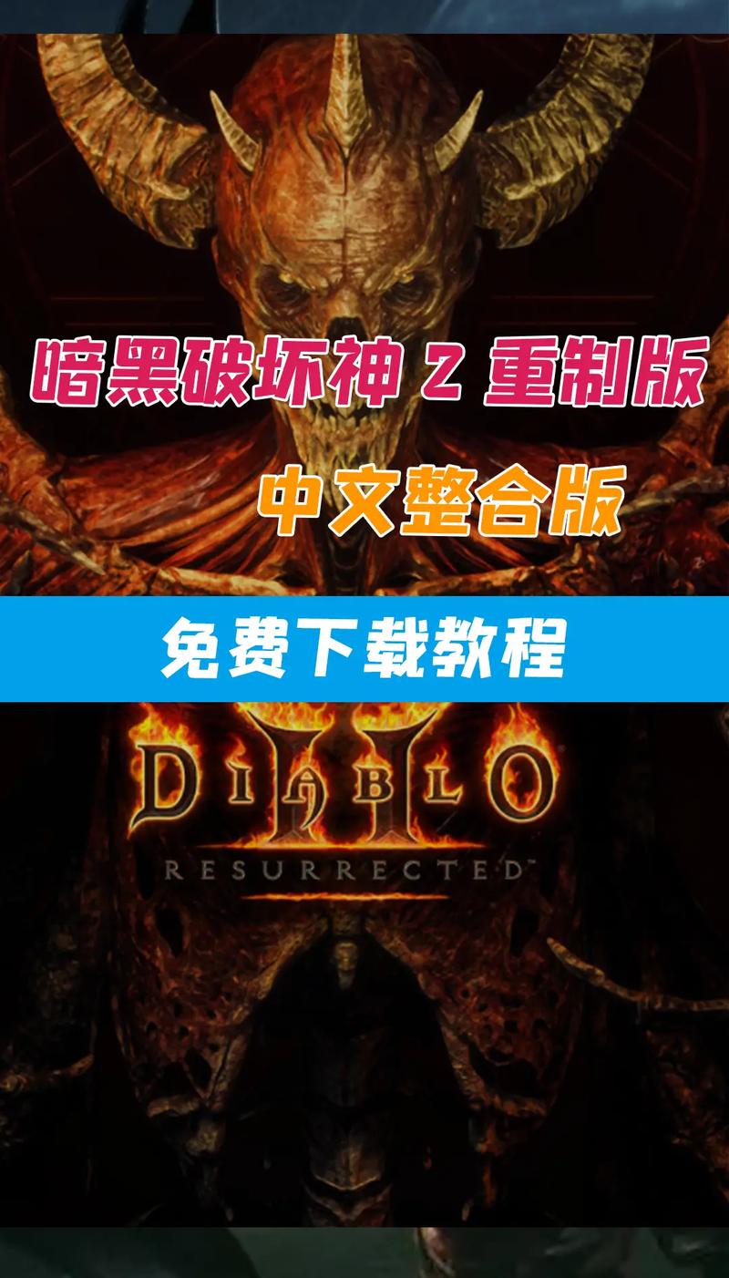 暗黑2重制版注册表