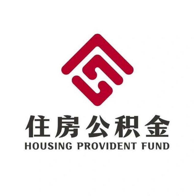 2025年公积金提取新规截图