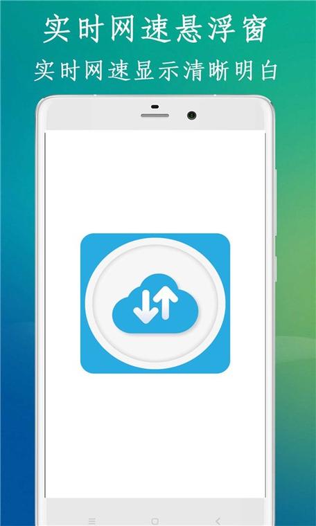手机网速悬浮窗app