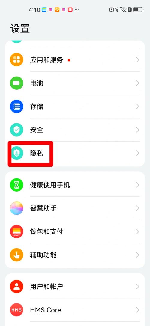 华为隐私应用-华为手机怎么设置