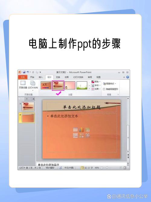 电脑上制作ppt的步骤