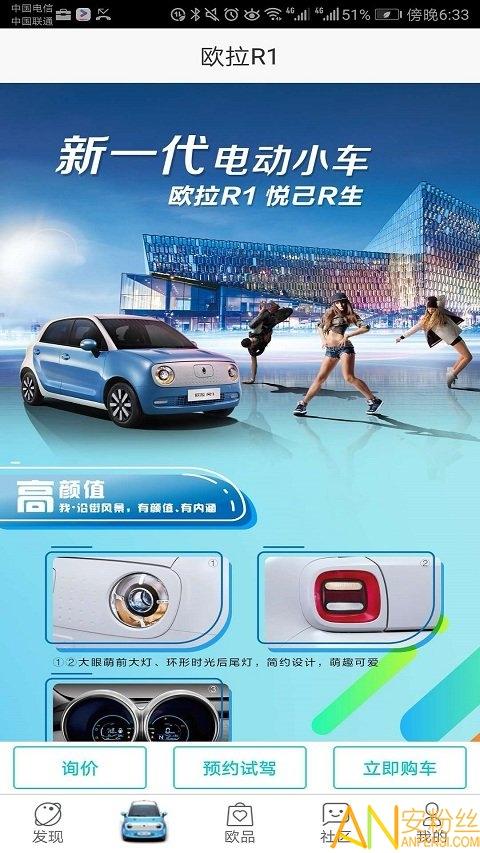 欧拉ORA手机App使用