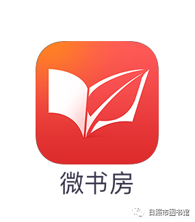 微书房免费安装2023年最新版