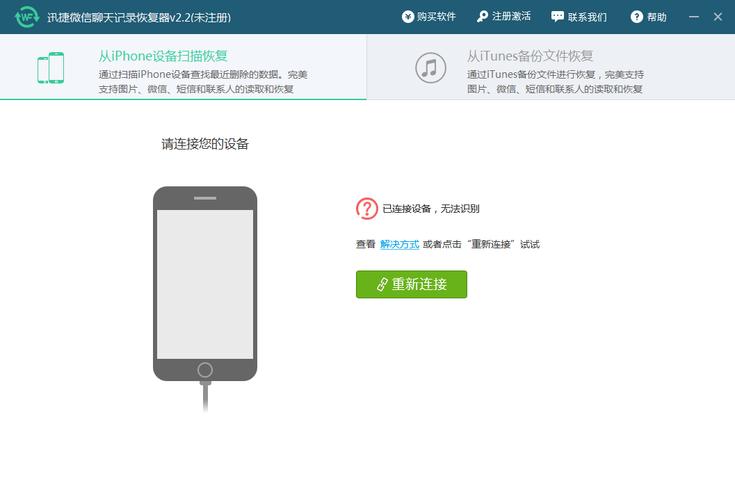 迅捷微信记录查看器截图