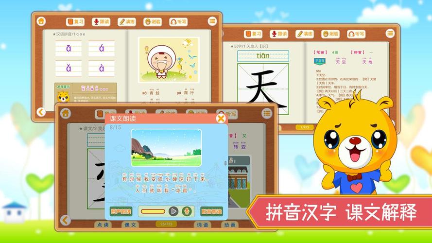 小学识字宝安装最新版本