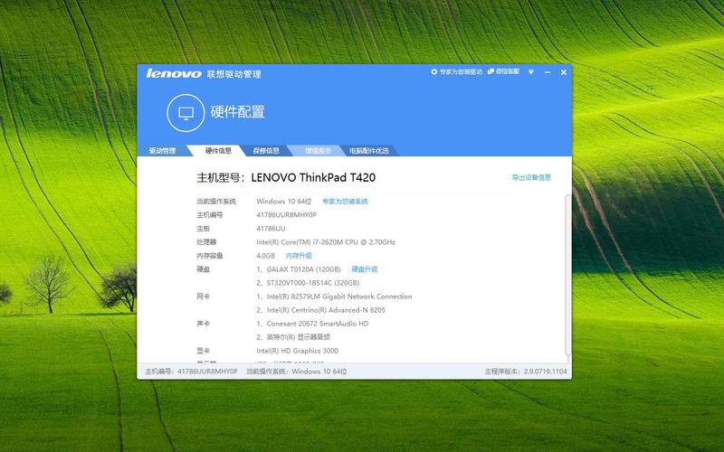 T420驱动绿色版