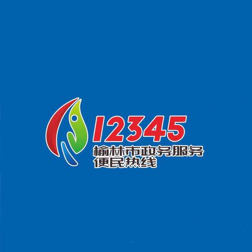 榆林发布百姓问政